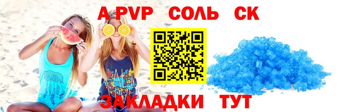 Alpha PVP крисы CK Жуковский