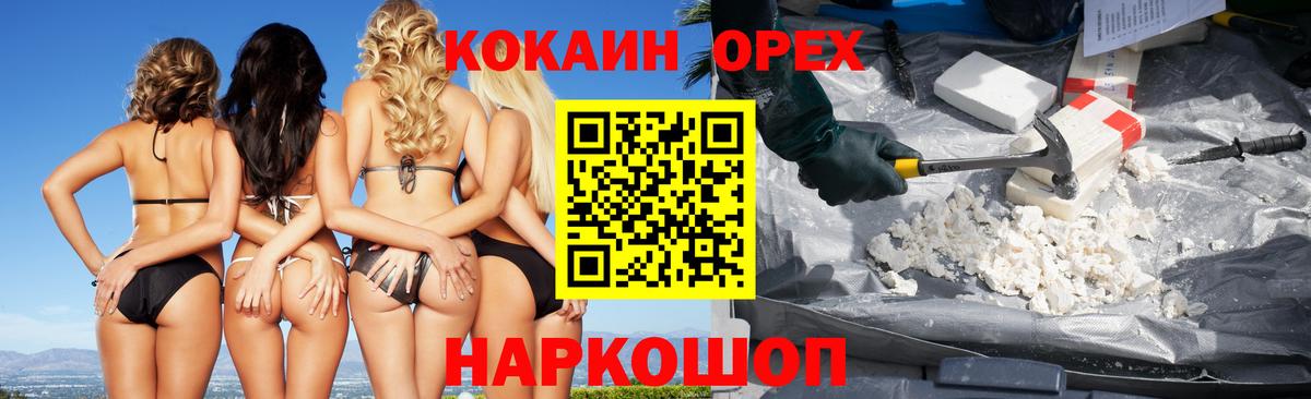 COCAIN VHQ  Вход с VPN  Жуковский  КОКАИН Боливия 