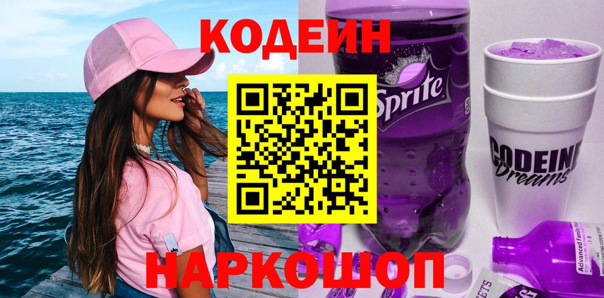 Кодеиновый сироп Lean напиток Lean (лин) Жуковский