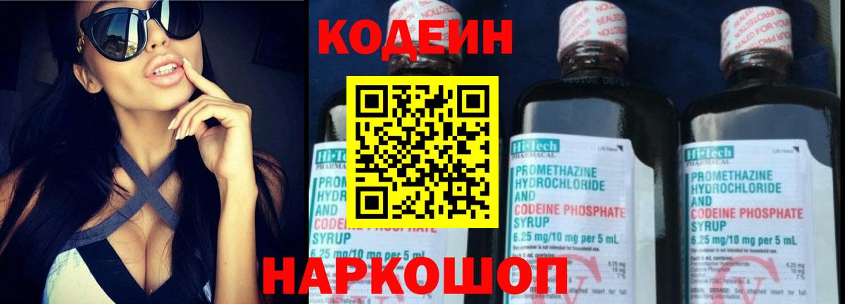 Жуковский  Кодеиновый сироп Lean напиток Lean (лин)  Вход с VPN 