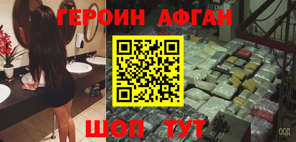 Героин хмурый  Вход с VPN  Жуковский 