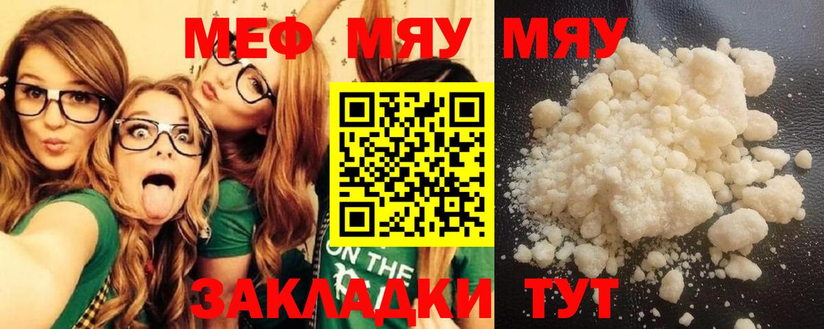Меф  МЯУ-МЯУ мука  mega ссылки  Жуковский  как найти закладки  Меф мяу мяу  Вход с VPN 