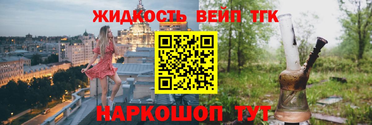 Дистиллят ТГК жижа Жуковский